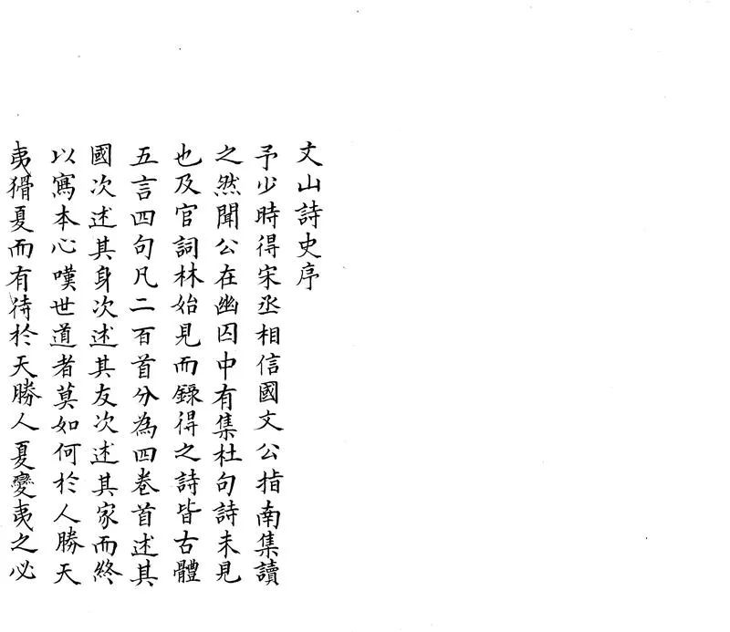 GJ2305376.詠文丞相詩一卷_P2.webp