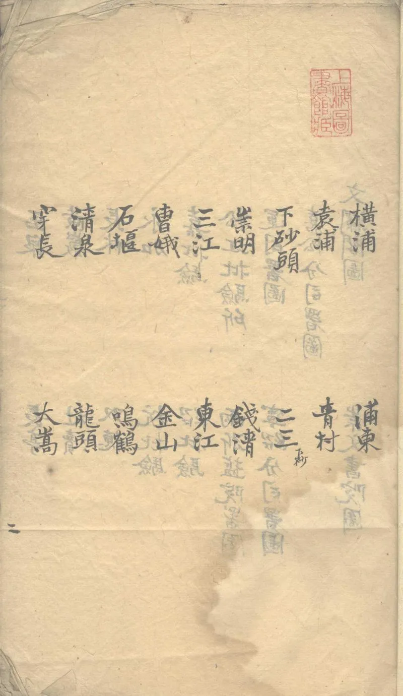 GJ2302944.兩浙鹽法志圖一卷_P2.webp