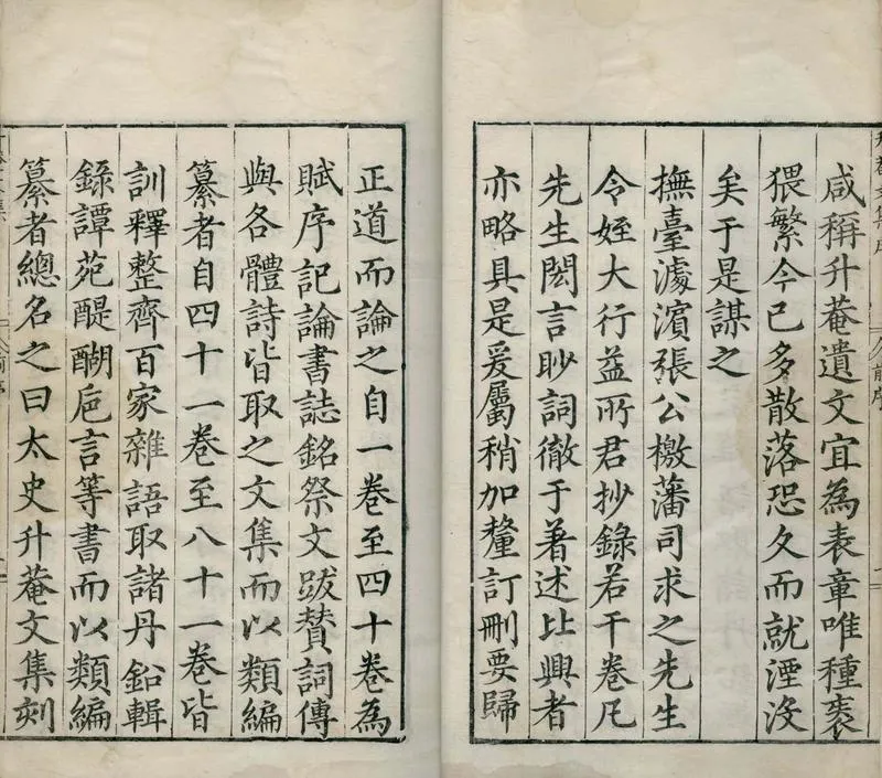 GJ2309621.太史升菴文集八十一卷 目錄四卷_P6.webp