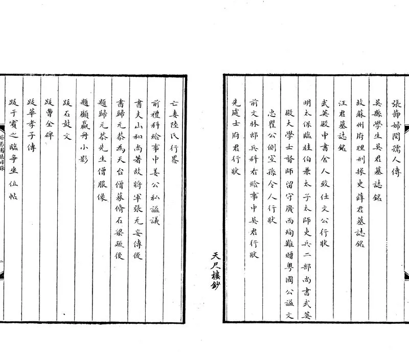 GJ2305208.塔影園集四卷_P2.webp