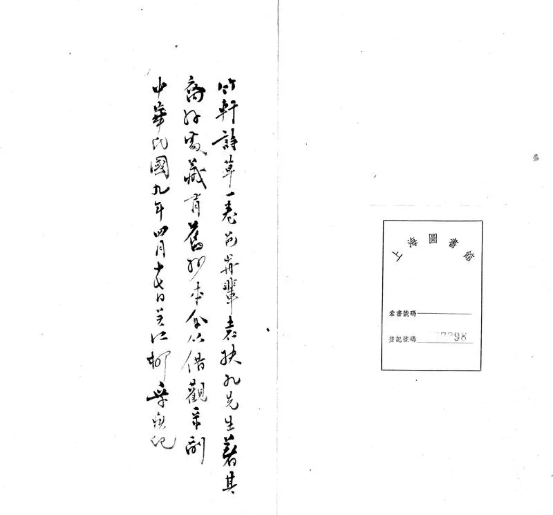 GJ2303510.竹軒詩草一卷_P1.webp