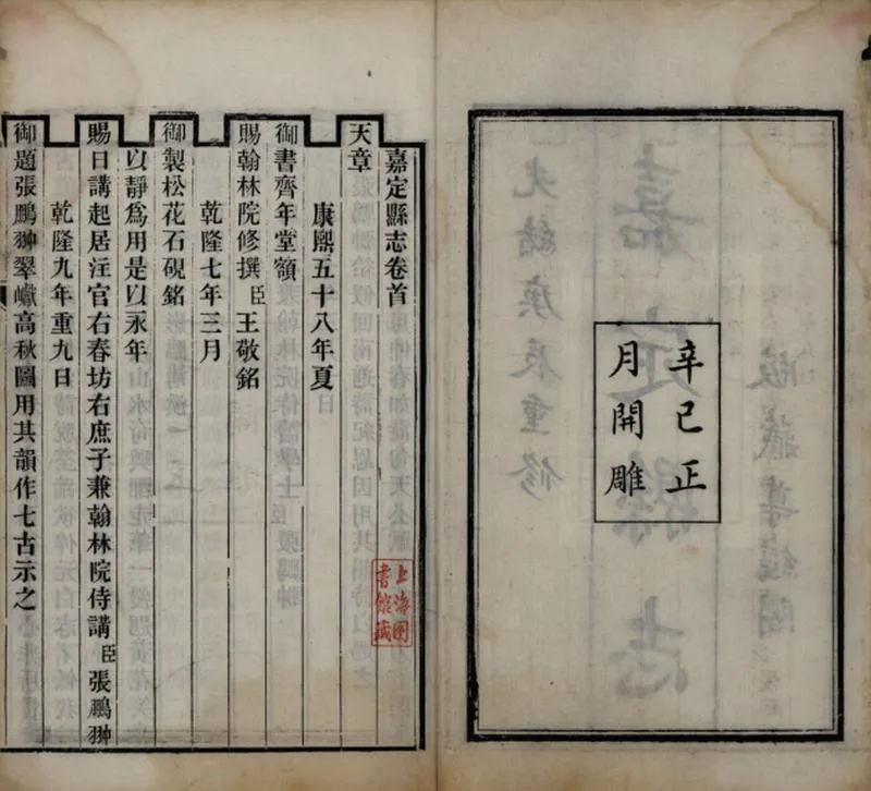 GJ2309401.嘉定縣志三十二卷首一卷_P4.webp