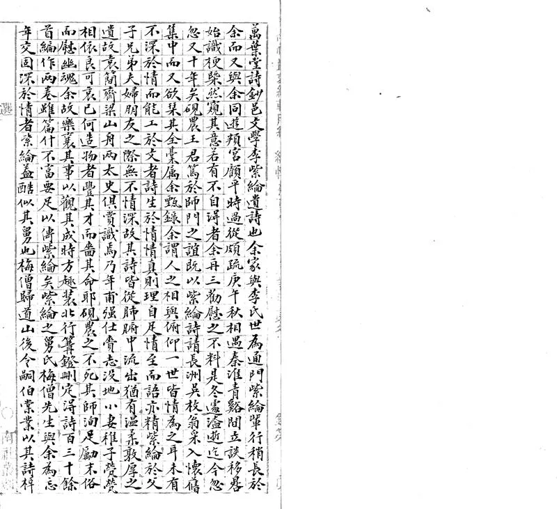GJ2303436.萬葉堂詩鈔二卷_P2.webp