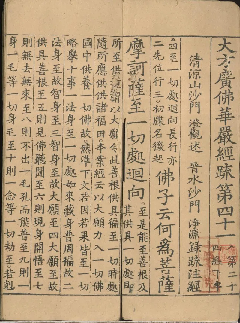 GJ2301074.大方廣佛華嚴經疏一百二十卷_P2.webp