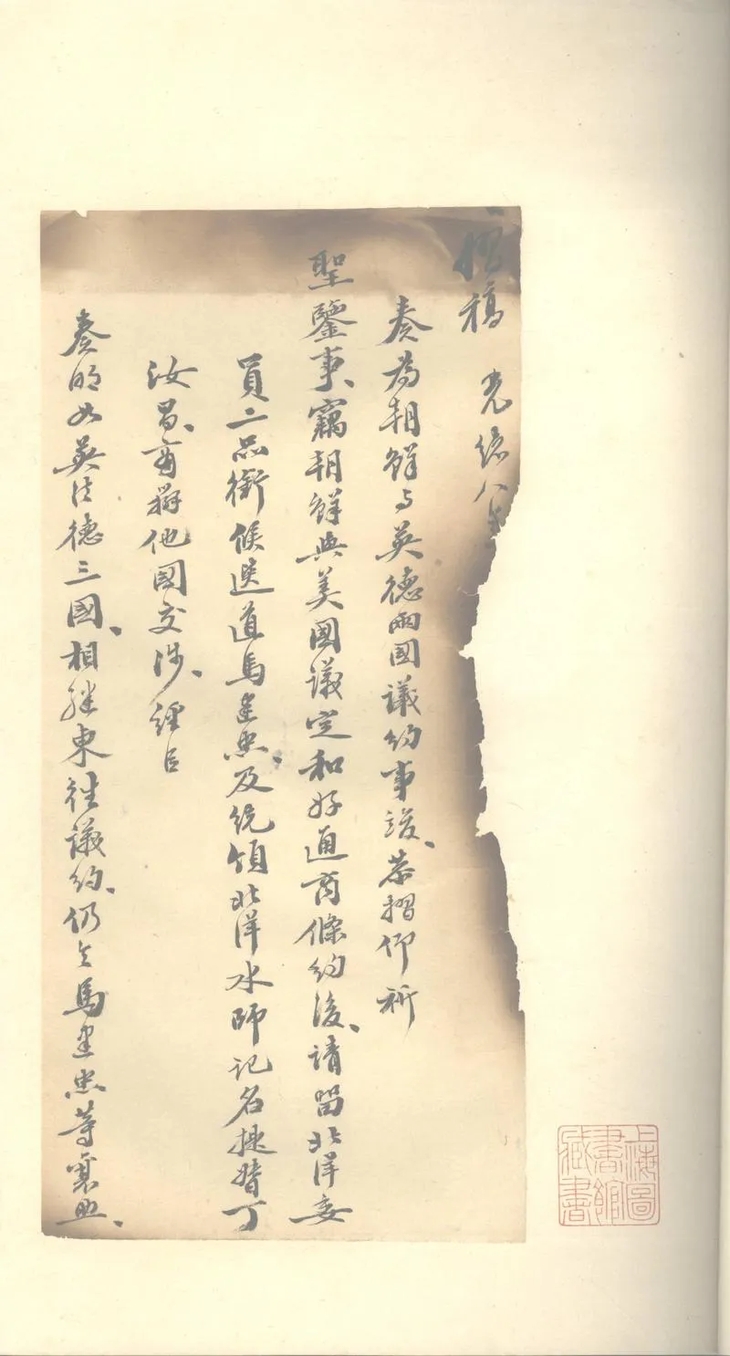 GJ2302825.何嗣焜手稿不分卷_P2.webp