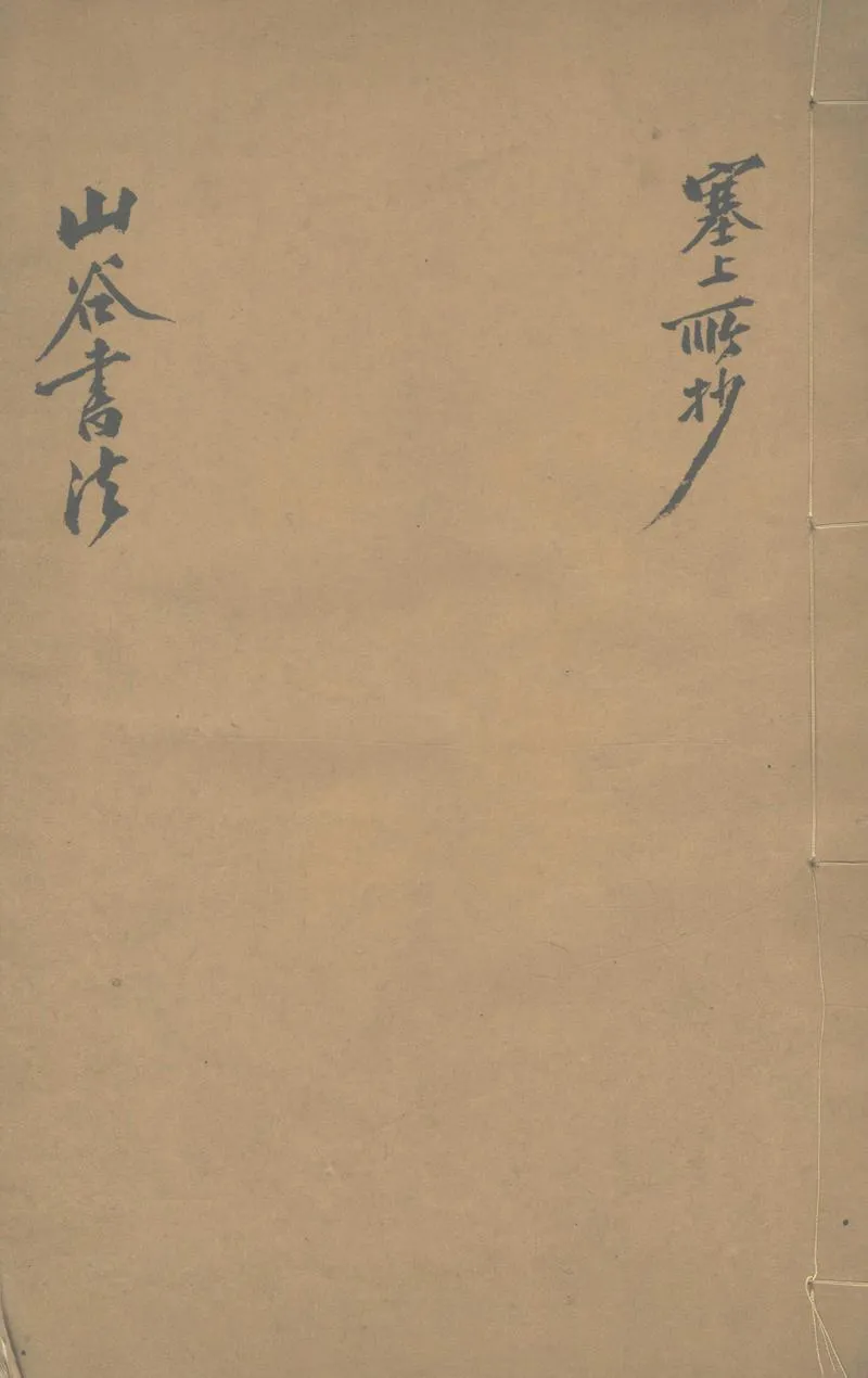 GJ2302768.山谷書法一卷_P1.webp