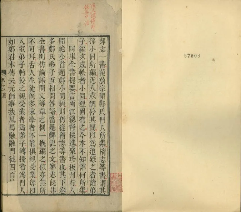 GJ2310770.鄭志三卷附録一卷_P1.webp