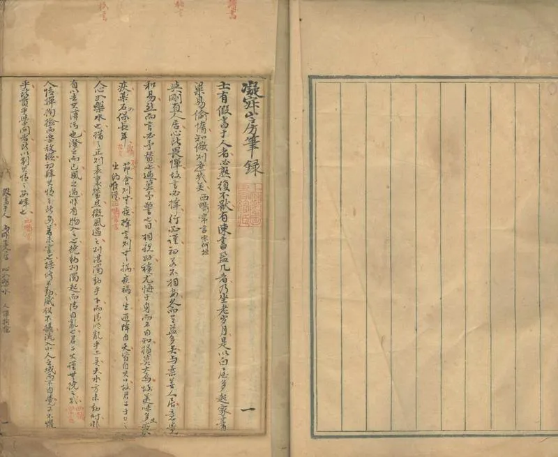 GJ2302729.凝寂山房筆錄不分卷_P1.webp