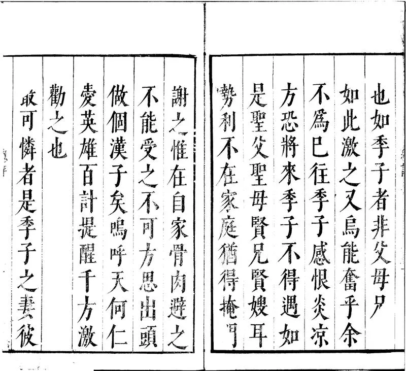 GJ2300391.李卓吾先生批評金印記二卷_P2.webp