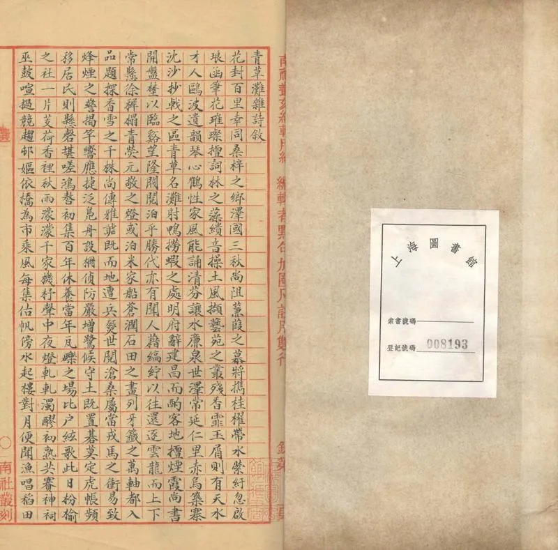 GJ2303440.青草灘雜詠一卷_P2.webp