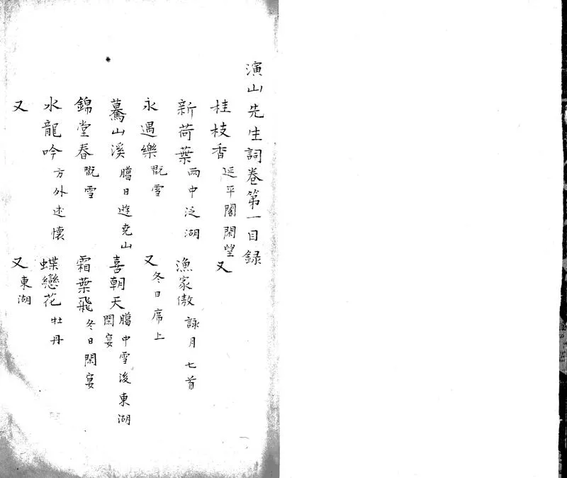 GJ2305469.宋元詞七種_P1.webp