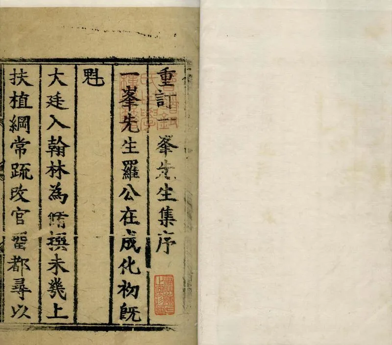 GJ2311924.一峯先生文集十卷附錄一卷_P1.webp