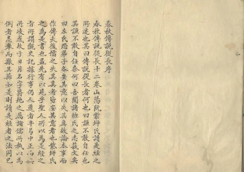 GJ2304252.春秋傳説從長十二卷_P1.webp