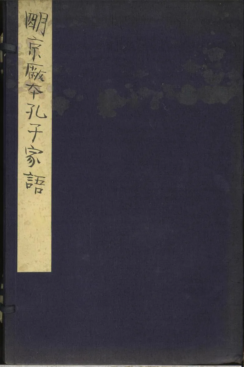 GJ2300712.標題句解孔子家語三卷_P1.webp