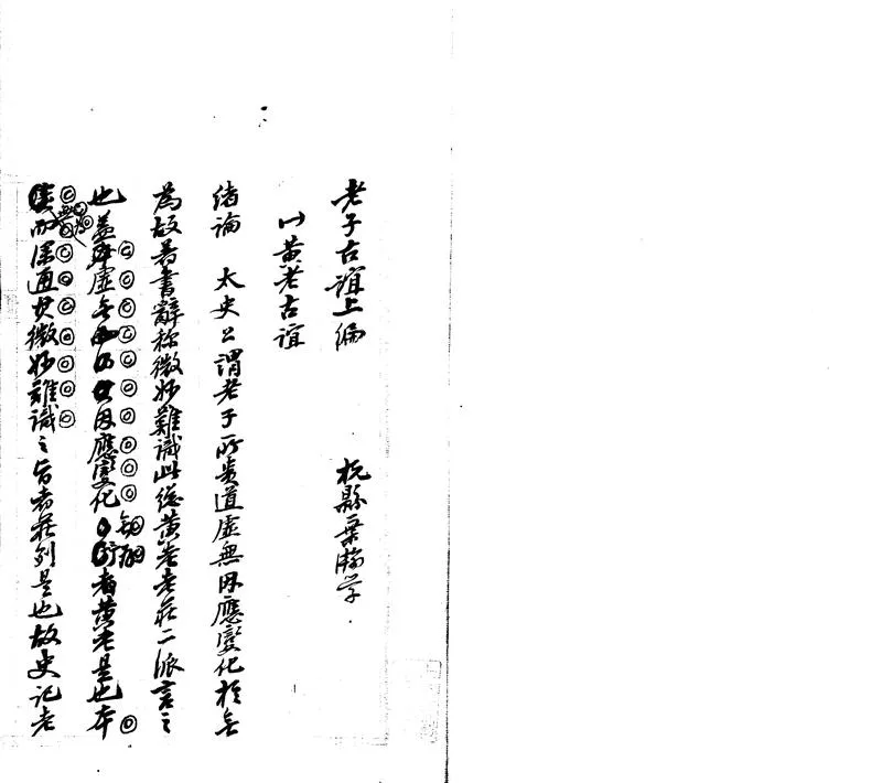 GJ2303017.老子古誼一卷_P2.webp
