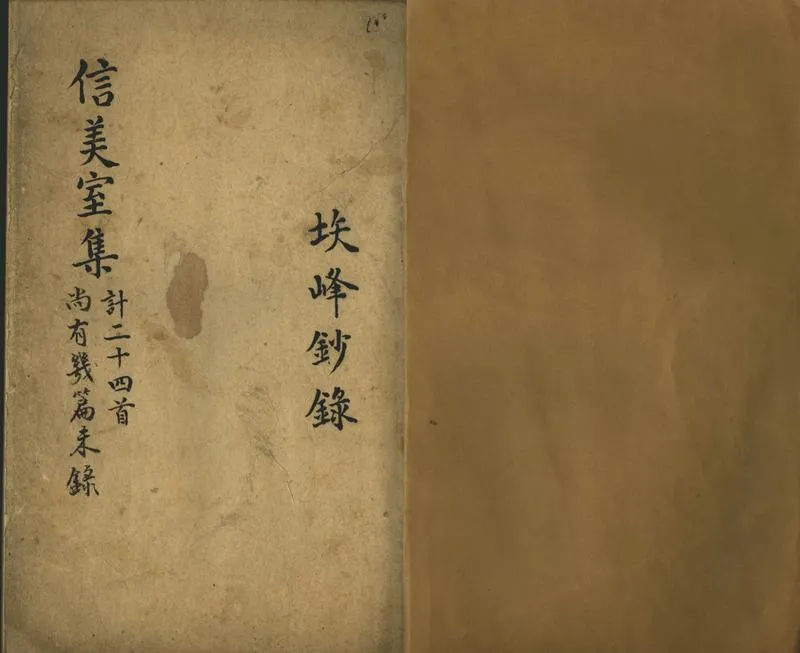 GJ2302319.信美室集一卷_P1.webp