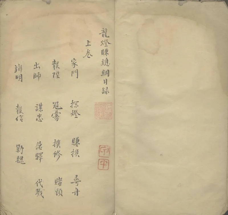 GJ2303891.龍燈賺二卷_P2.webp