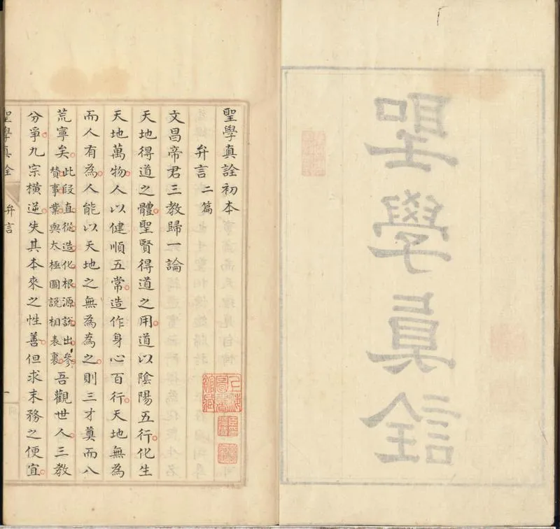 GJ2300773.聖學真詮二卷前編一卷首一卷末一卷附録二卷_P2.webp