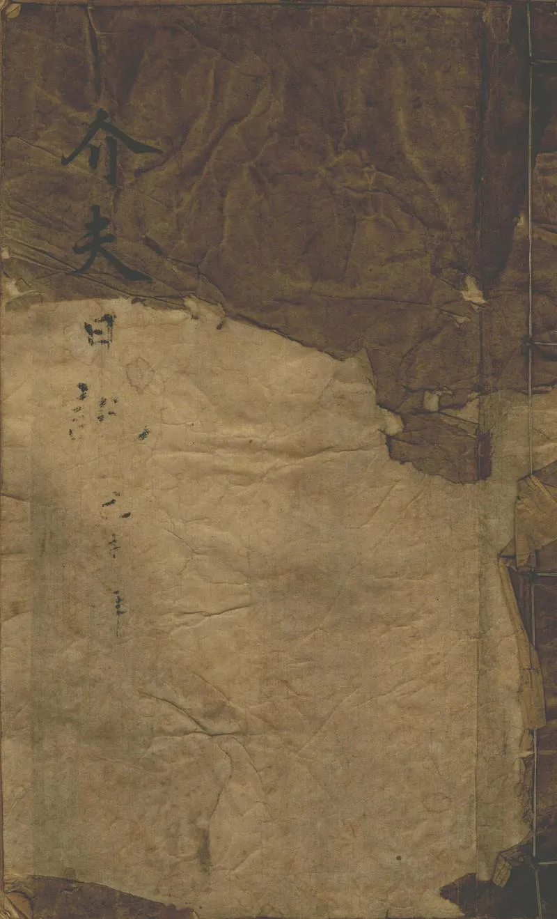 GJ2302260.介夫日記，咸豐九年至十一年、同治七年至十三年、光緒元年至十七年_P1.webp