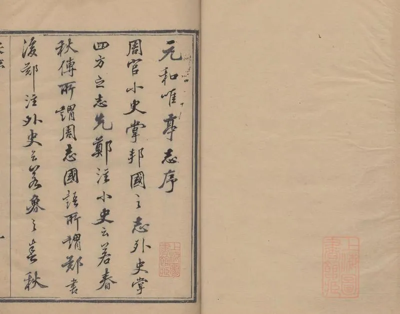 GJ2308863.元和唯亭志二十卷首一卷末一卷_P2.webp