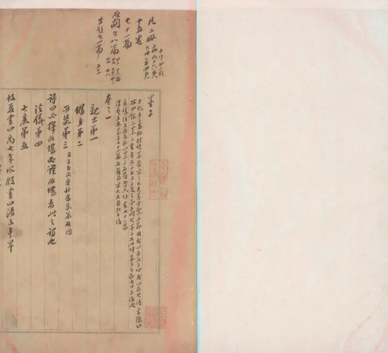 GJ2300382.墨子校記一卷_P2.webp