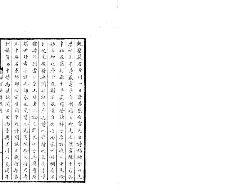 GJ2305212.嚴白雲詩集二十七卷_P1.webp