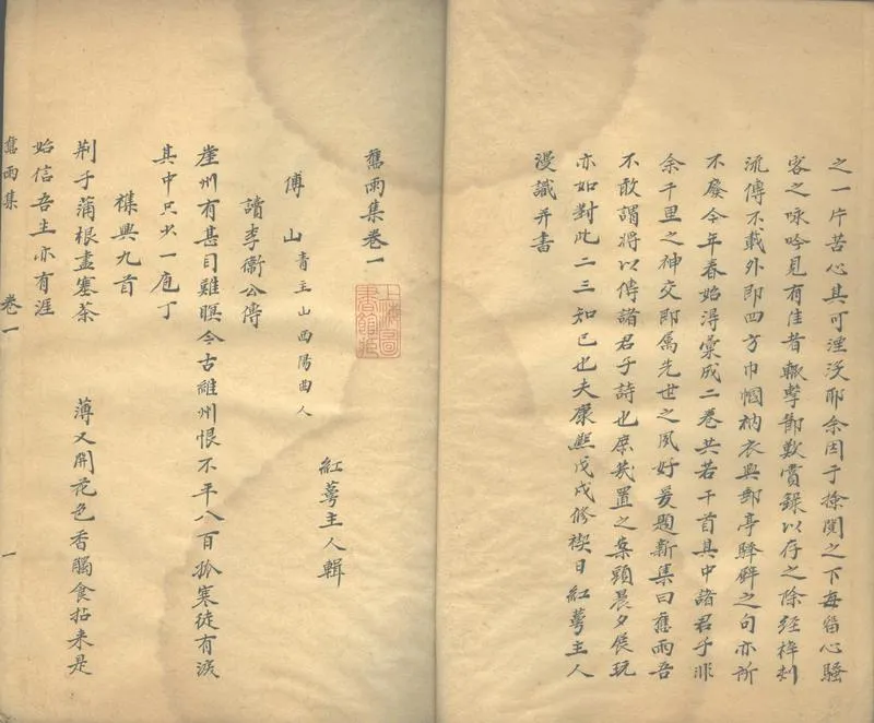 GJ2303719.舊雨集二卷_P2.webp