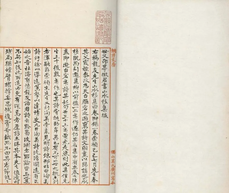GJ2304733.山水迻二卷_P1.webp