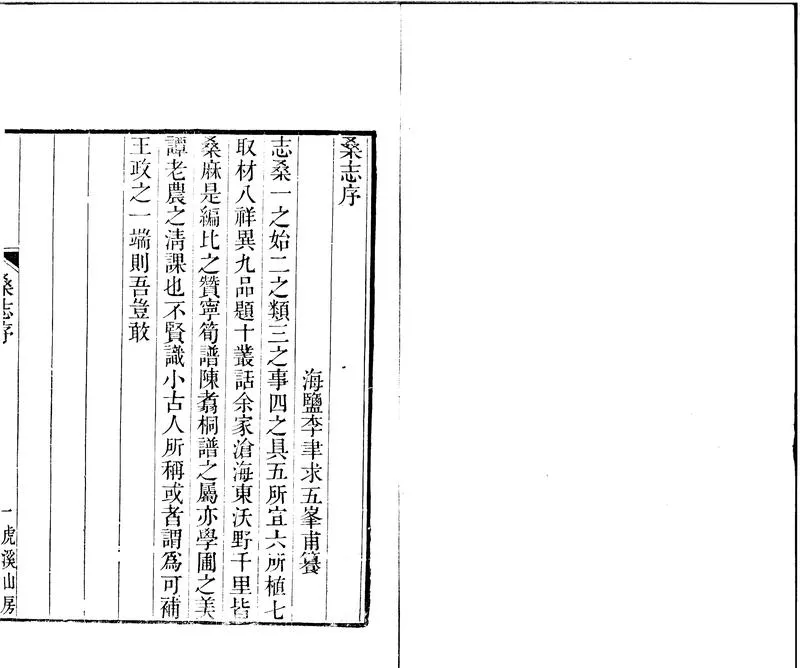 GJ2310410.桑志十卷_P2.webp