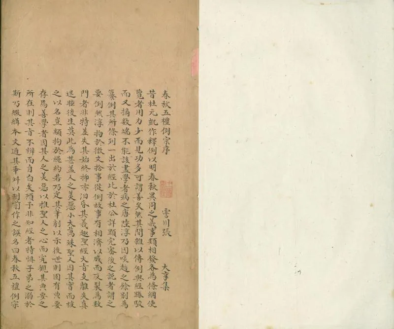 GJ2301624.春秋五禮例宗十卷_P1.webp