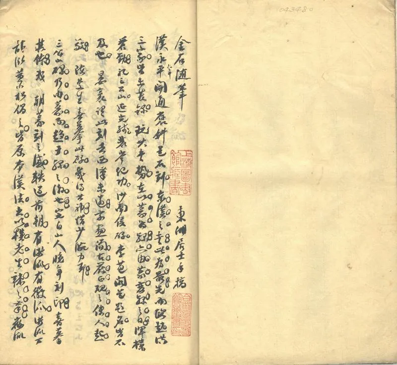 GJ2302510.金石隨筆一卷附信稿不分卷_P2.webp