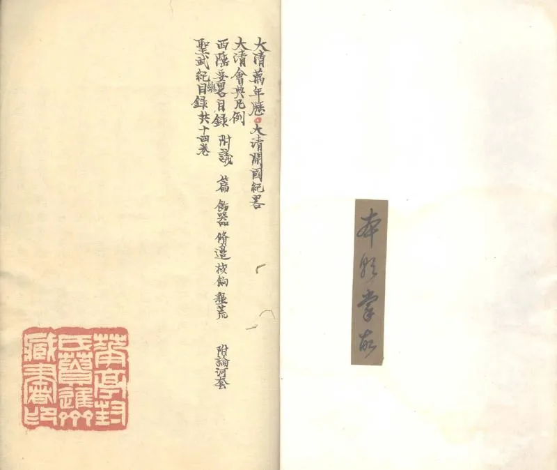 GJ2303743.大清會典摘要不分卷_P1.webp