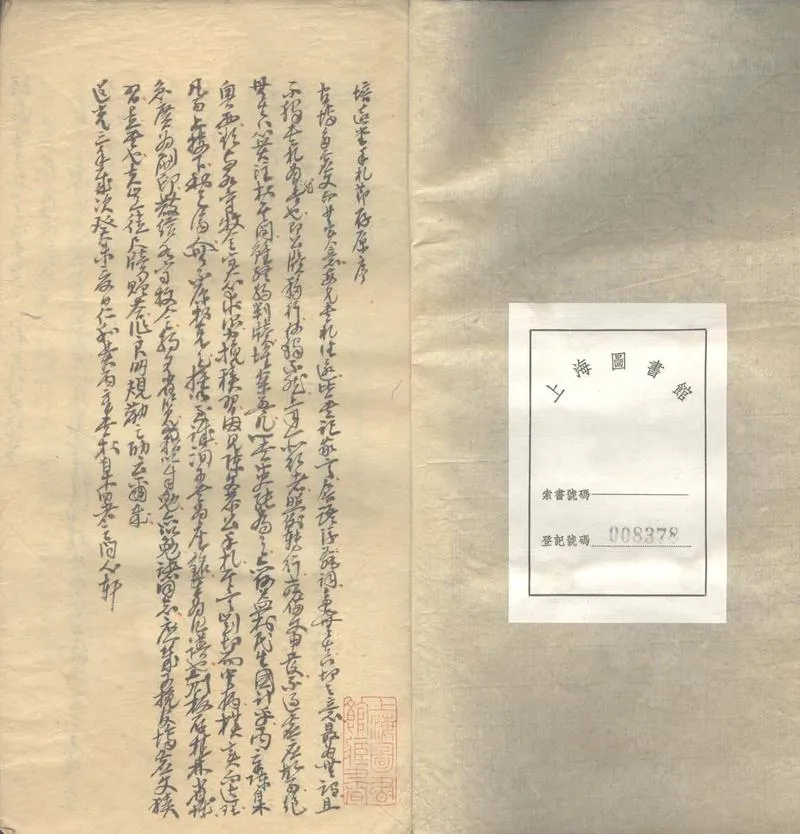 GJ2311671.培遠堂手札節存二卷_P2.webp