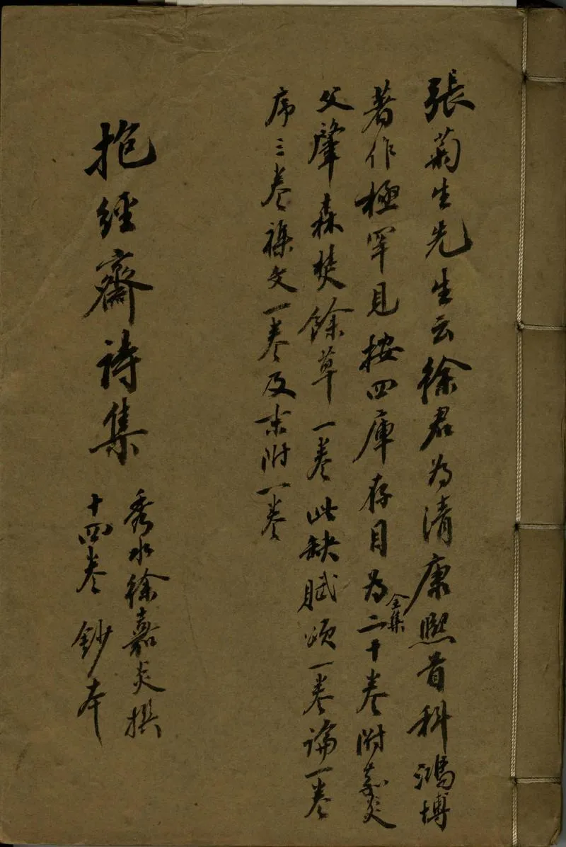 GJ2302091.抱經齋詩集十四卷_P1.webp