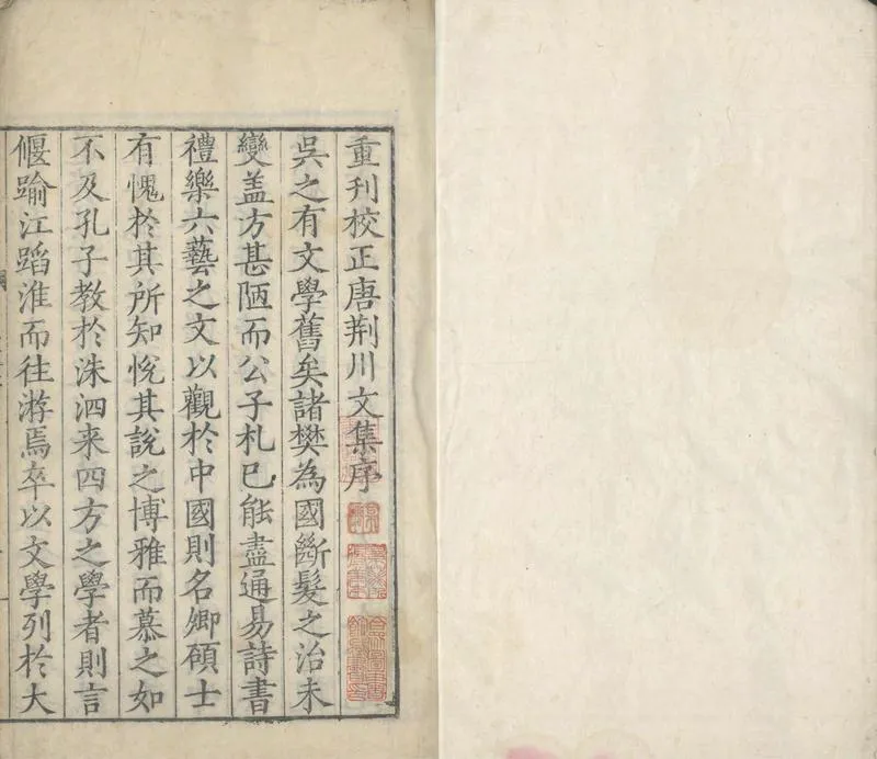 GJ2304349.唐荆川先生文集十二卷_P2.webp