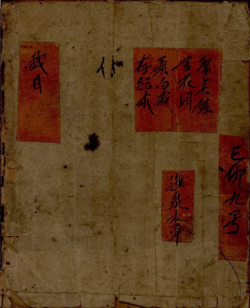 GJ2306299.總講存目附戲詞三種不分卷_P1.webp