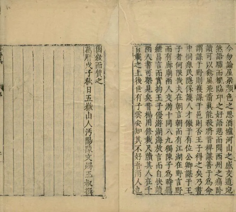 GJ2304382.謀野集十卷_P2.webp