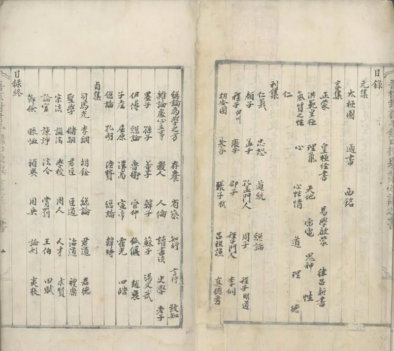 GJ2304159.性理大全四卷_P2.webp