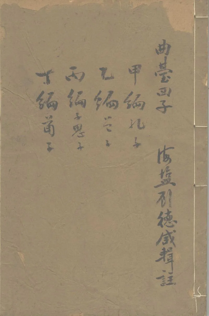 GJ2313301.曲臺四書輯注七十卷_P1.webp