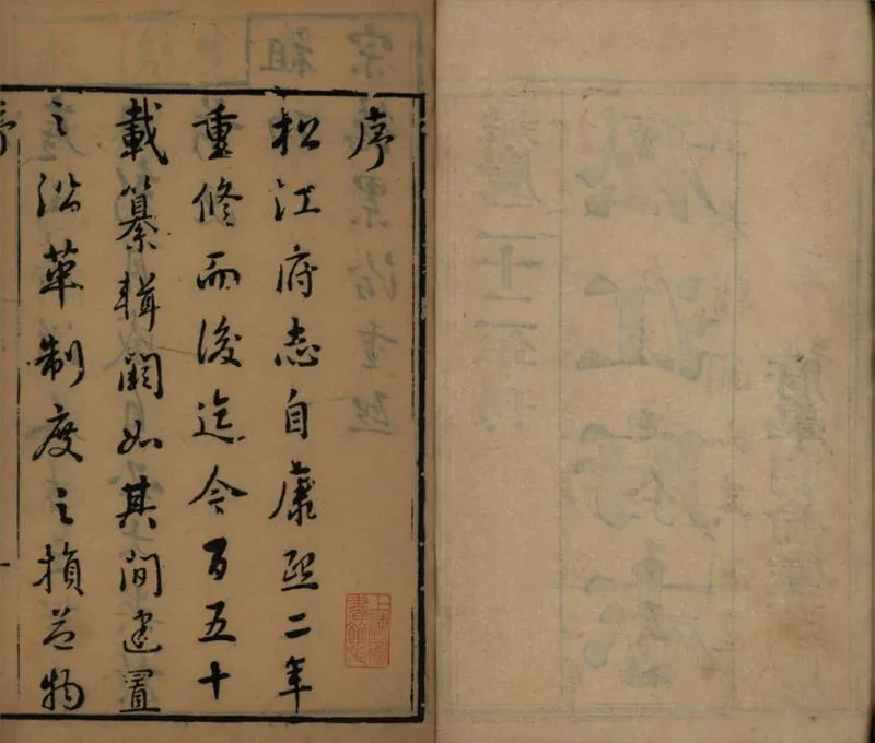 GJ2309400.松江府志八十四卷首二卷_P14.webp