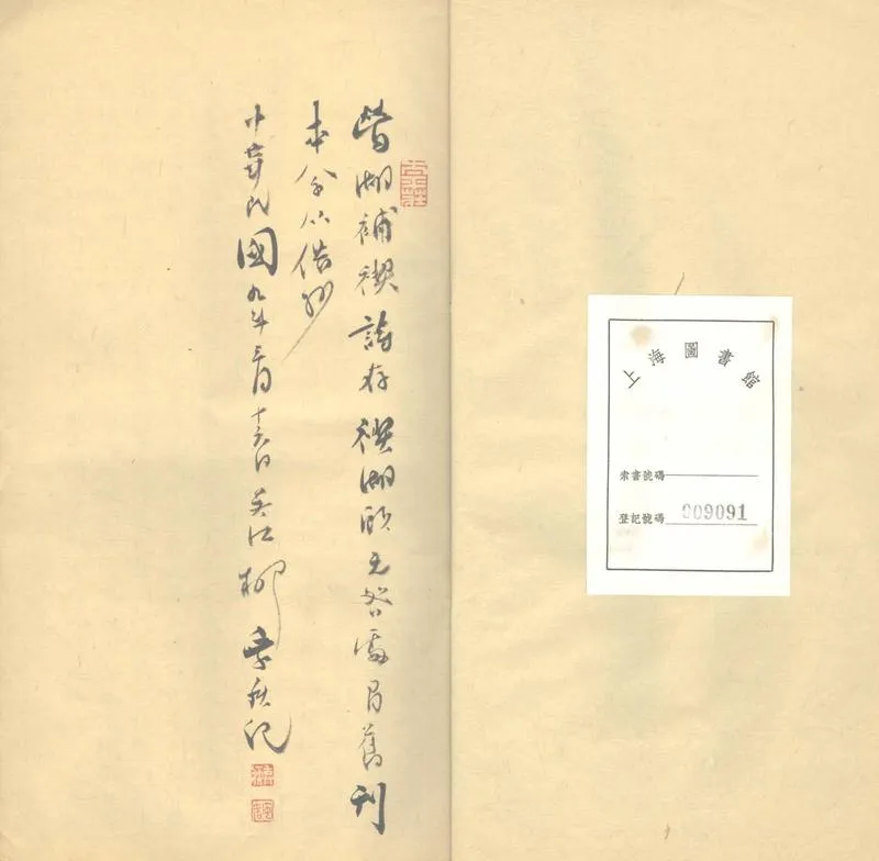 GJ2312967.鶯湖補褉詩存一卷_P2.webp