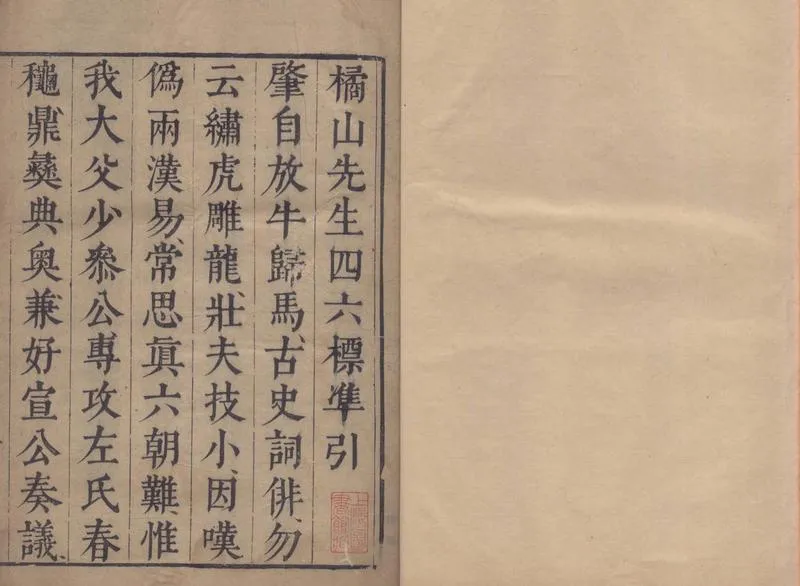 GJ2304622.校注橘山四六二十卷_P1.webp