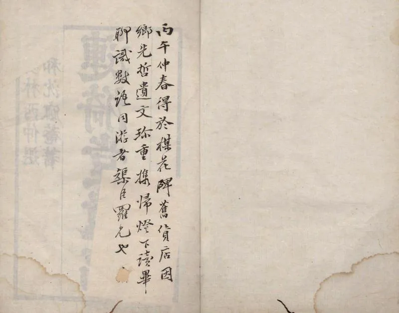 GJ2305030.漣漪堂遺稿一卷_P1.webp