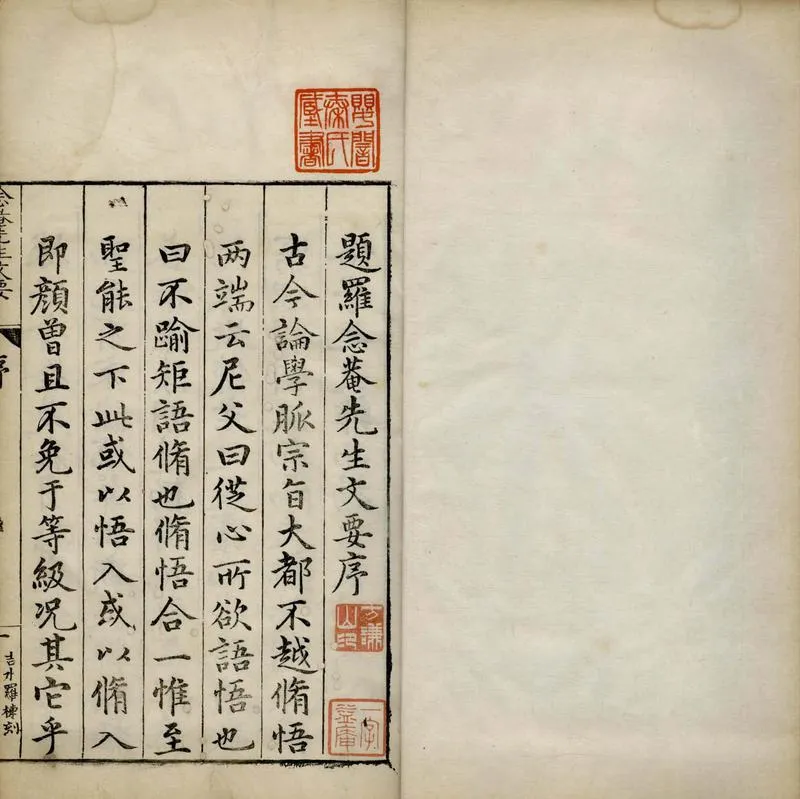 GJ2309626.念菴羅先生文要六卷_P3.webp