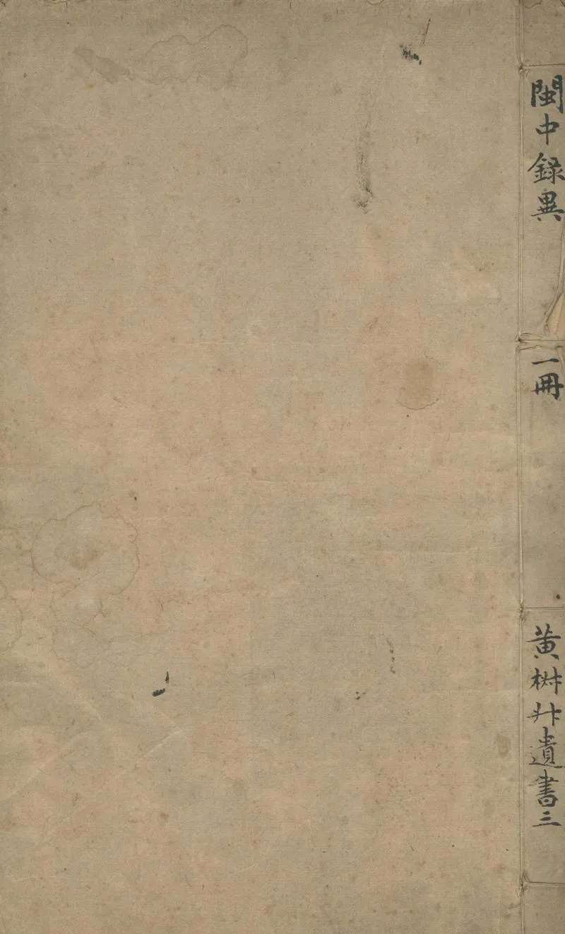 GJ2313226.黃椒升遺書三種二十卷_P1.webp
