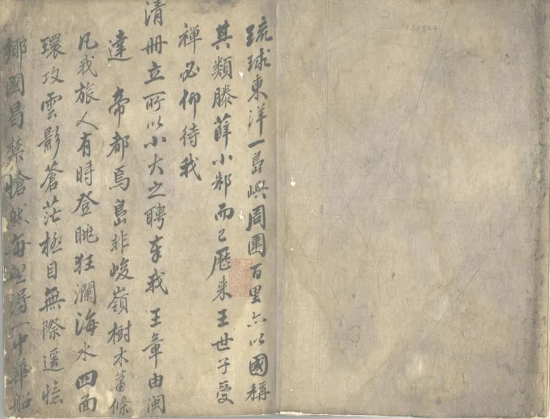 GJ2312568.琉球實錄一卷_P2.webp