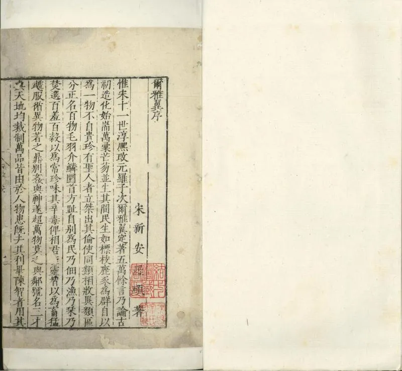 GJ2301592.爾雅翼三十二卷_P1.webp