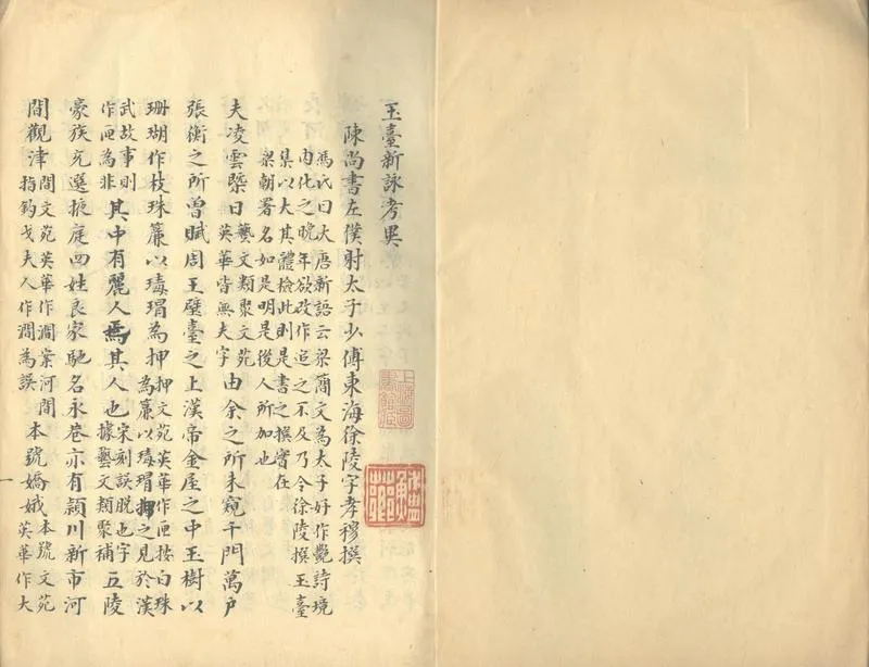 GJ2303701.玉臺新詠考異十卷_P2.webp
