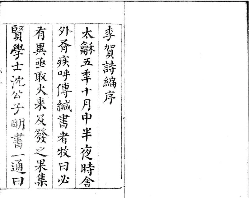 GJ2300929.唐李長吉詩集四卷外詩集一卷_P2.webp