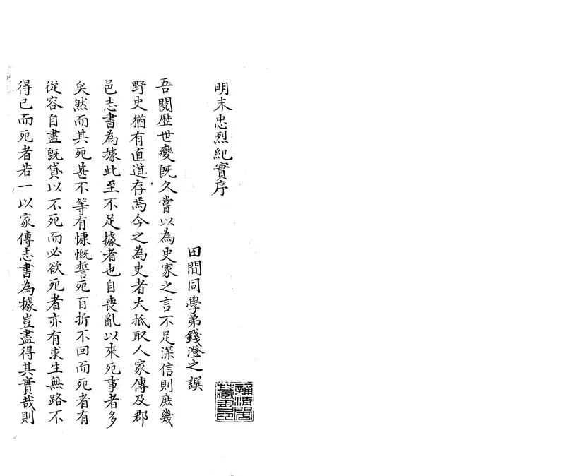 GJ2303479.明末忠烈紀實二十卷_P1.webp